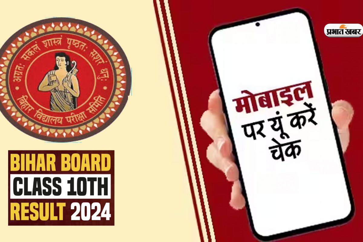 Bihar Board 12th Result 2025 How To Check