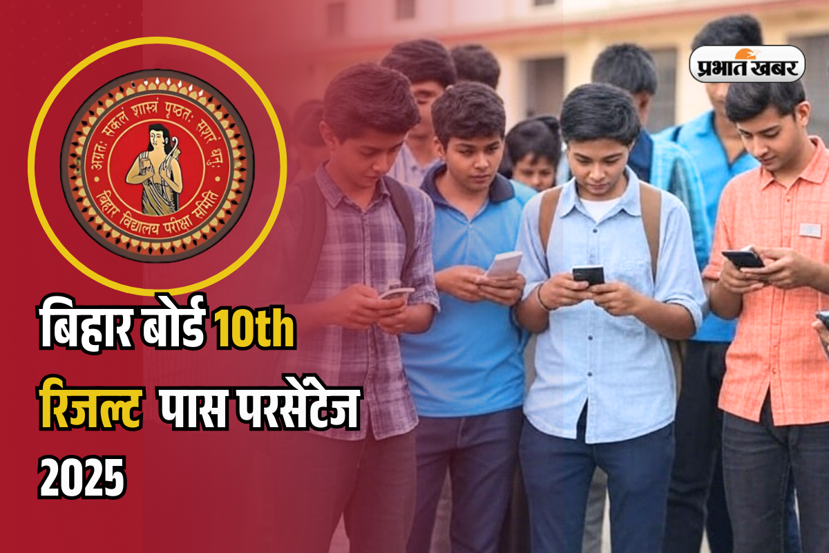 Bihar Board 10th Matric Pass Percentage 2025