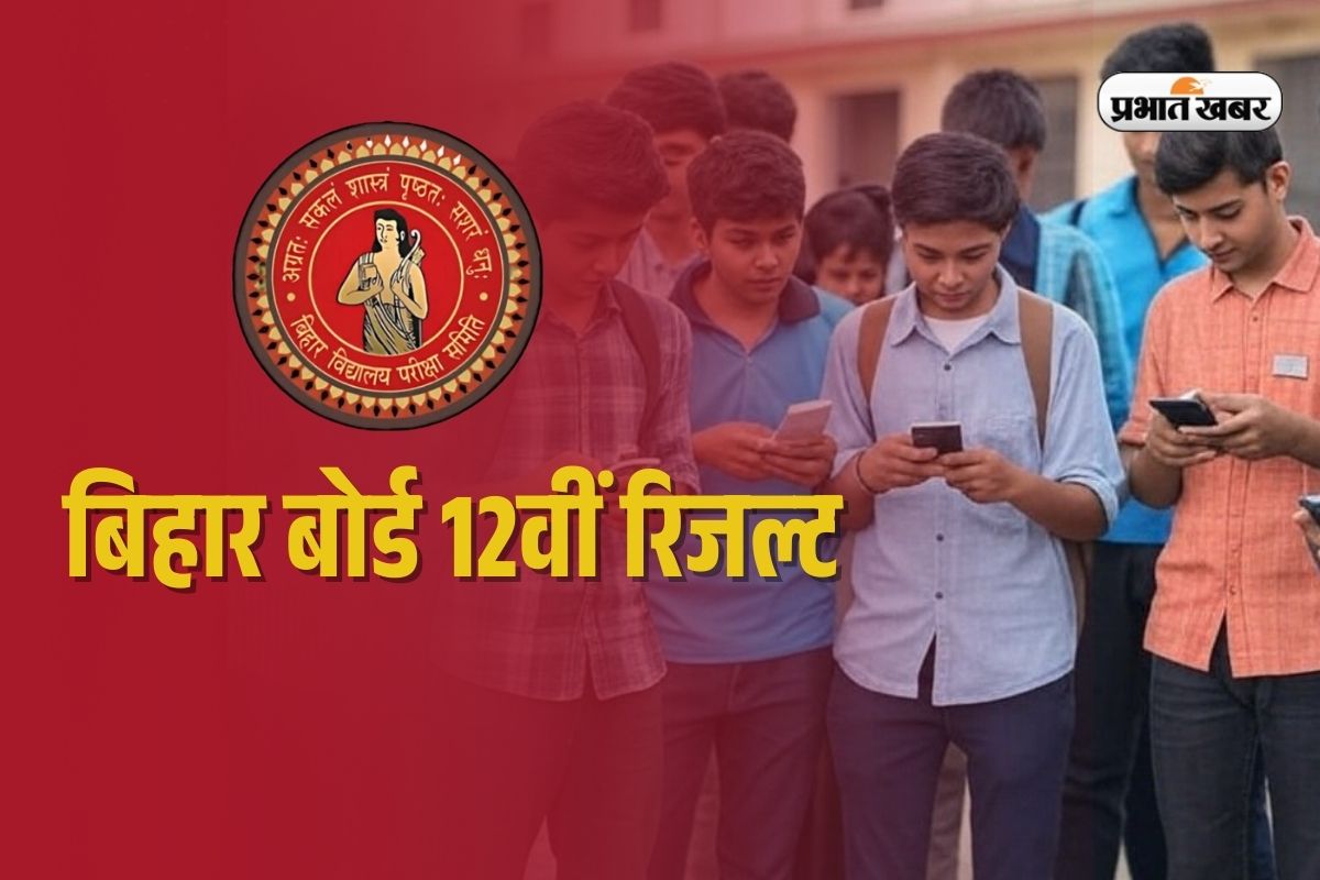 Bihar Board 12th Result 2025 in Hindi