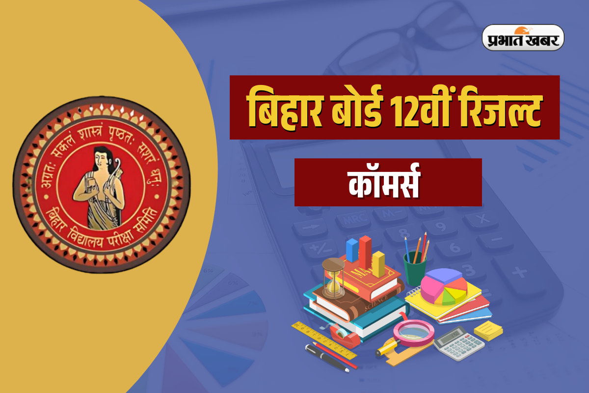 Bihar Board 12th Commerce Result 2025 OUT