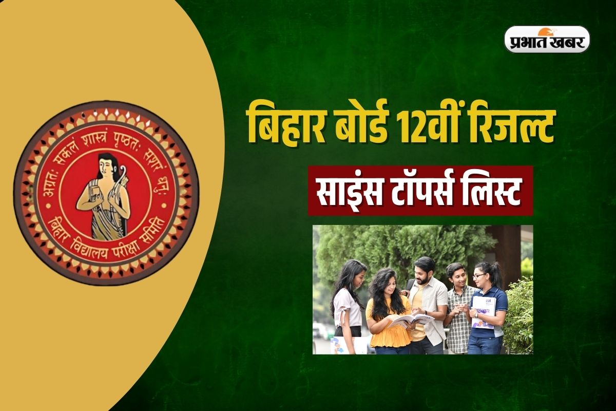 Bihar Board 12th Topper List 2025