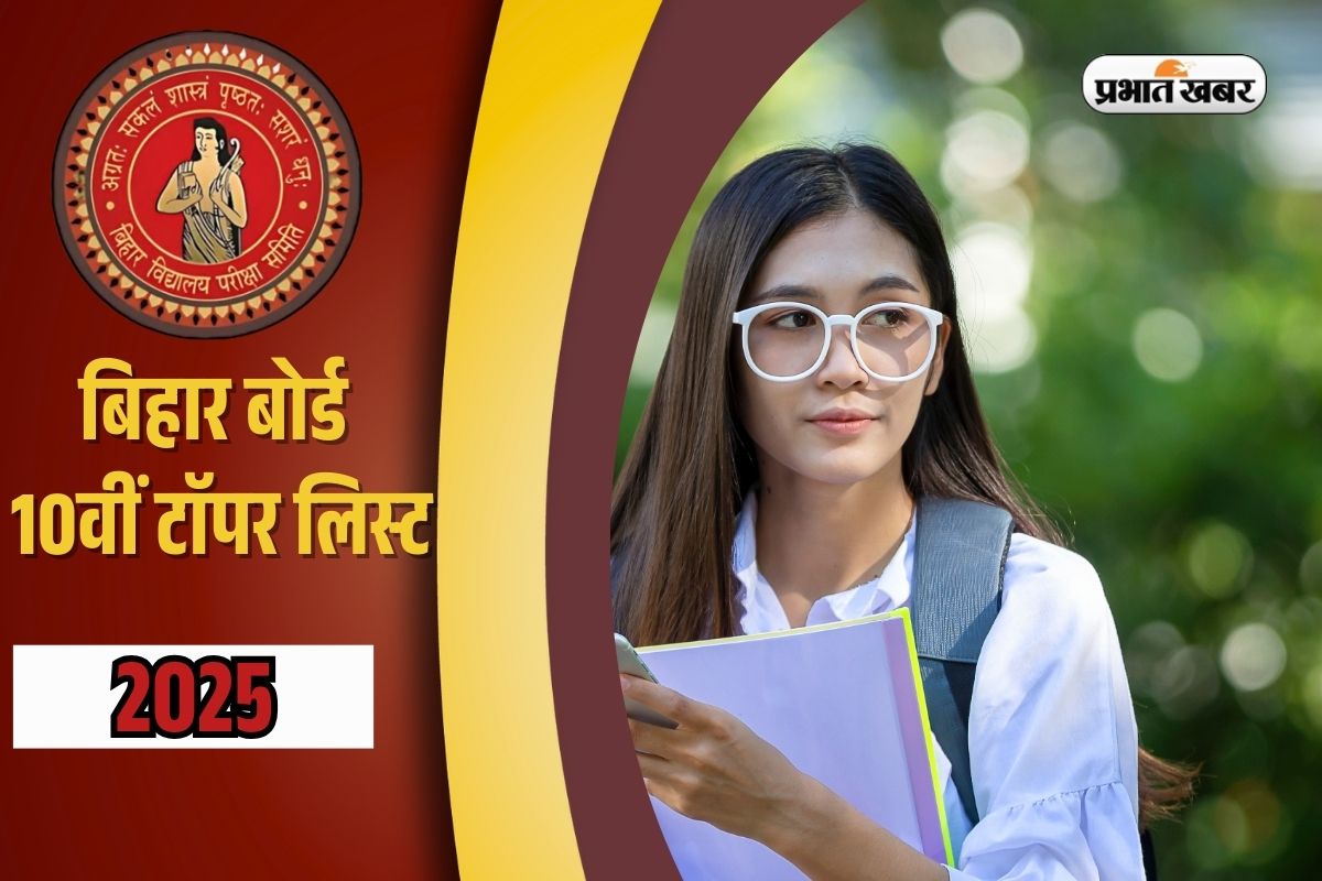 Bihar Board BSEB 10th Toppers List 2025 in Hindi
