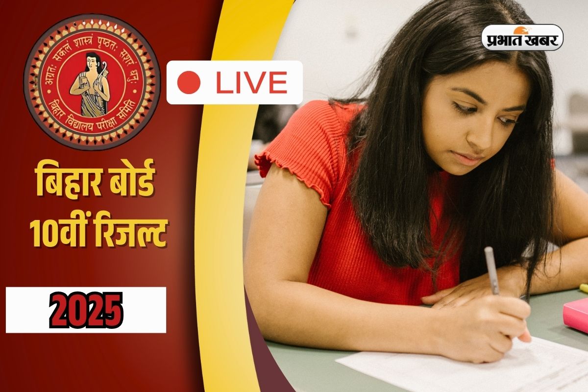 BSEB Bihar Board 10th Result 2025 LIVE Update in Hindi