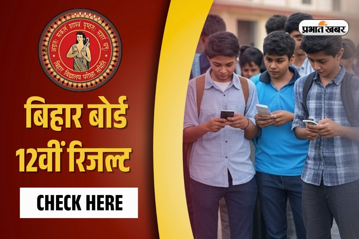 Bihar Board Result 2025 in Hindi