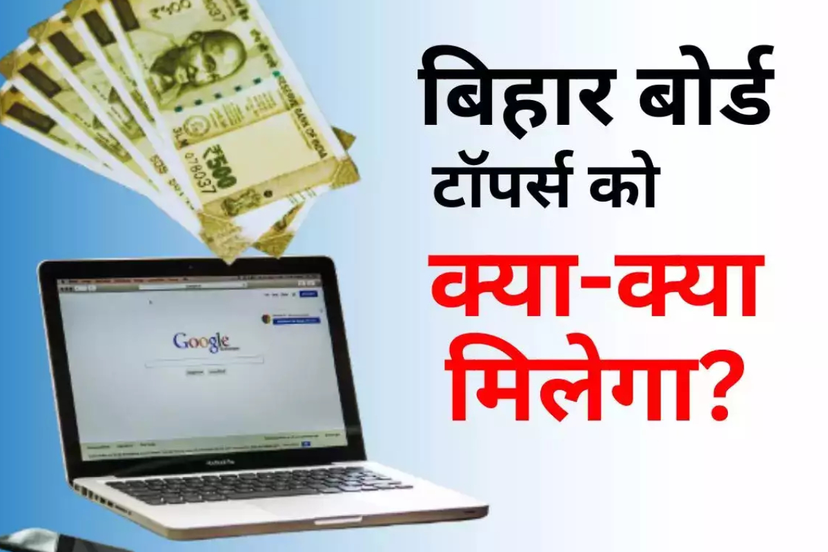 Bihar Board 10th Topper Prize