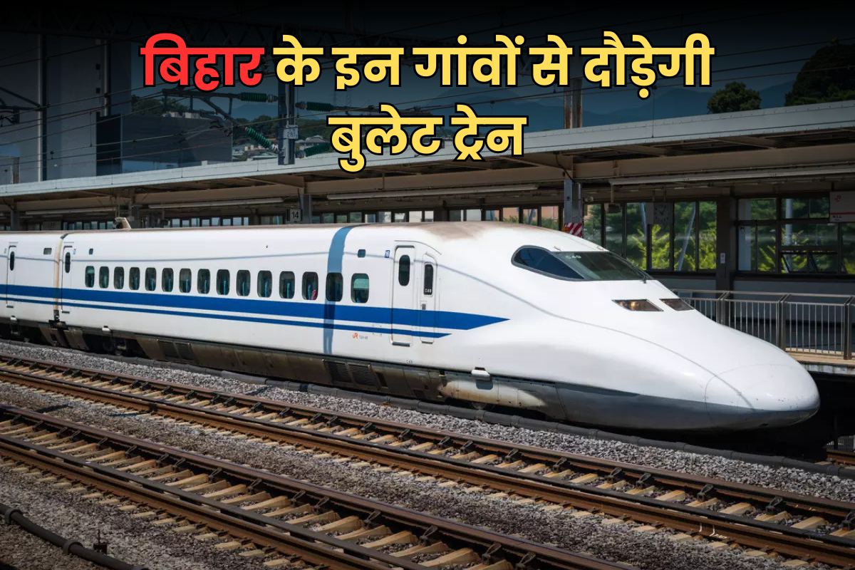 Bihar Bullet Train