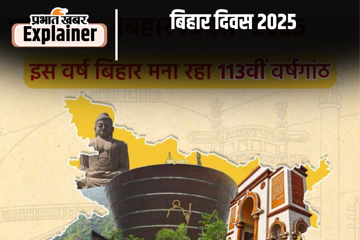 Bihar Diwas 2025