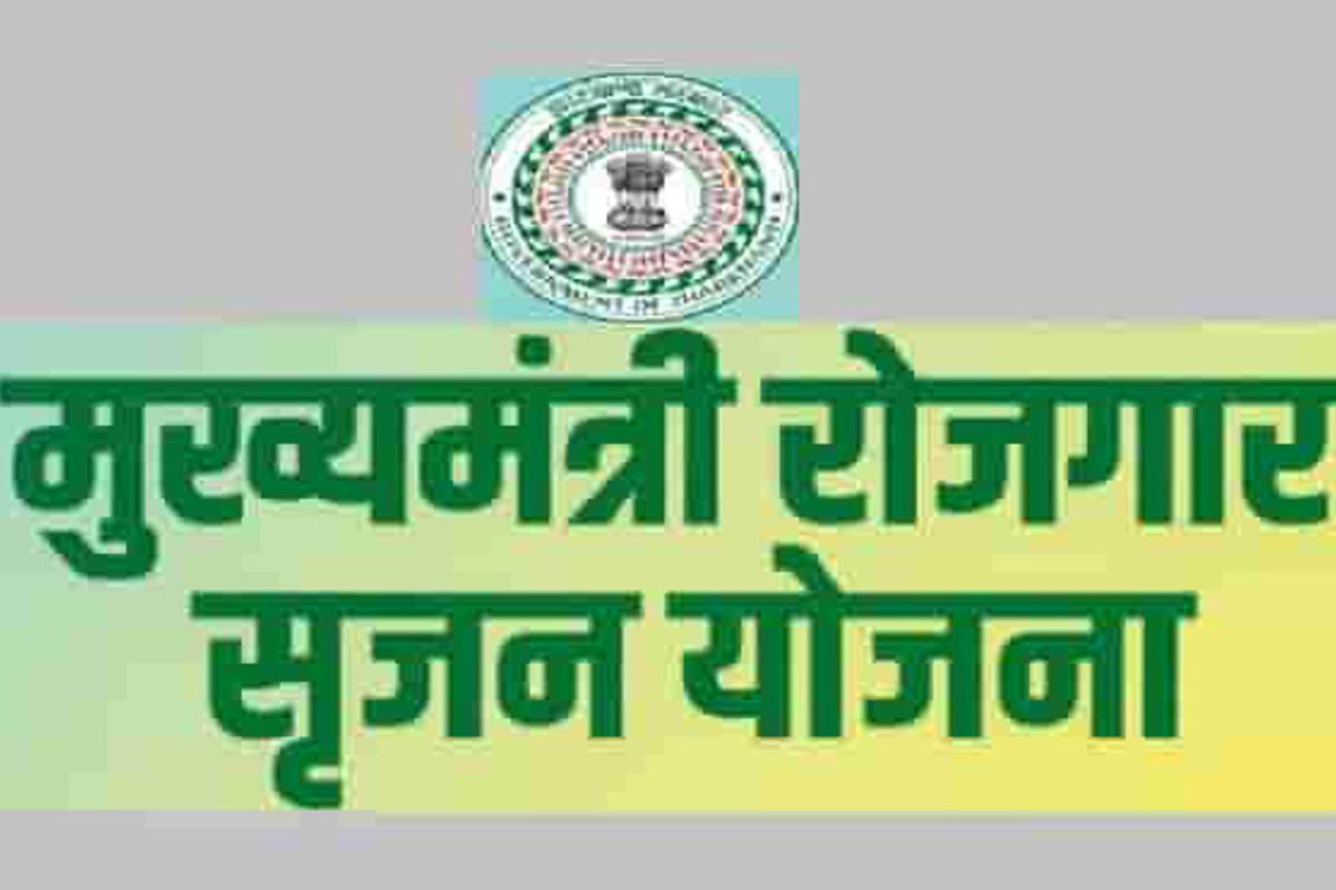 CM Rojgar Srijan Yojana