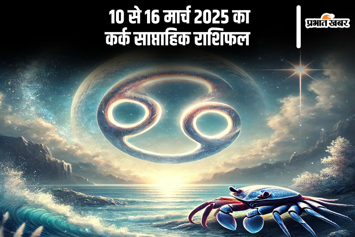 Cancer Weekly Horoscope 10 to 16 March 2025 in Hindi