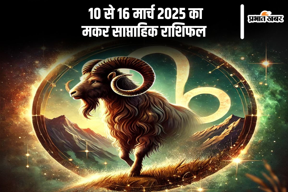 Capricorn Weekly Horoscope 10 to 16 March 2025 in Hindi
