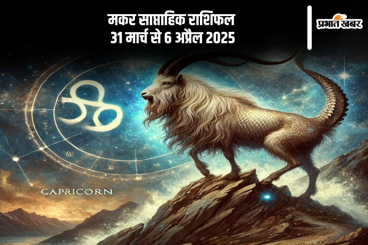 Capricorn Weekly Horoscope 31 March to 6 April 2025 in Hindi (AI Generated Image)
