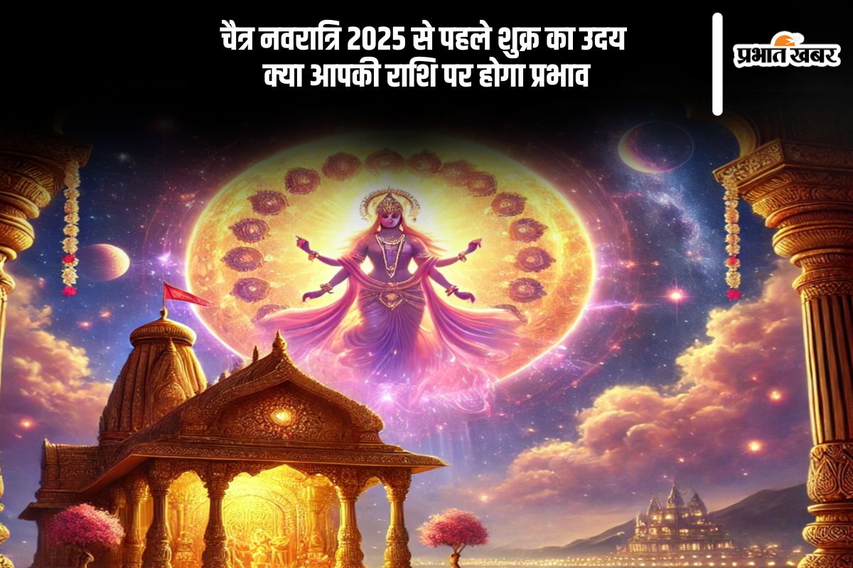 Chaitra Navratri 2025 shukra uday