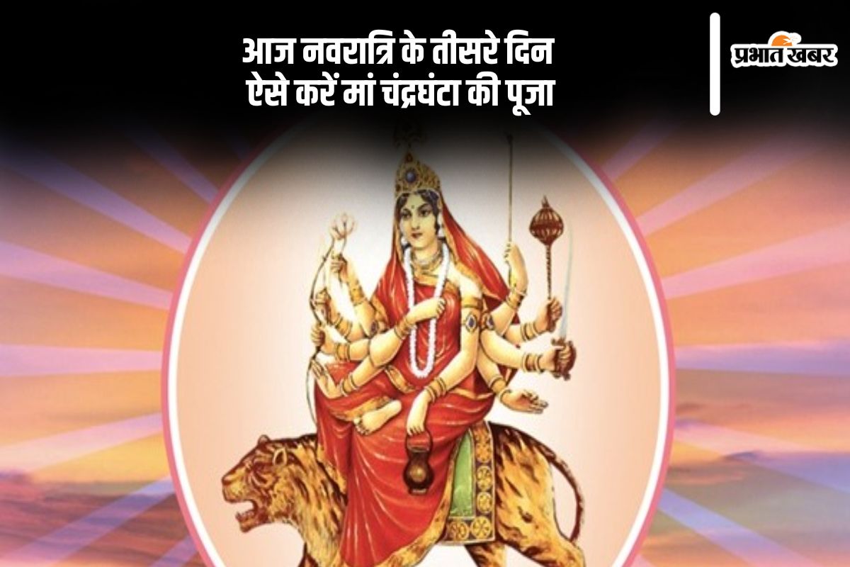 Chaitra Navratri 2025 third day Maa Chandraghanta Puja in Hindi