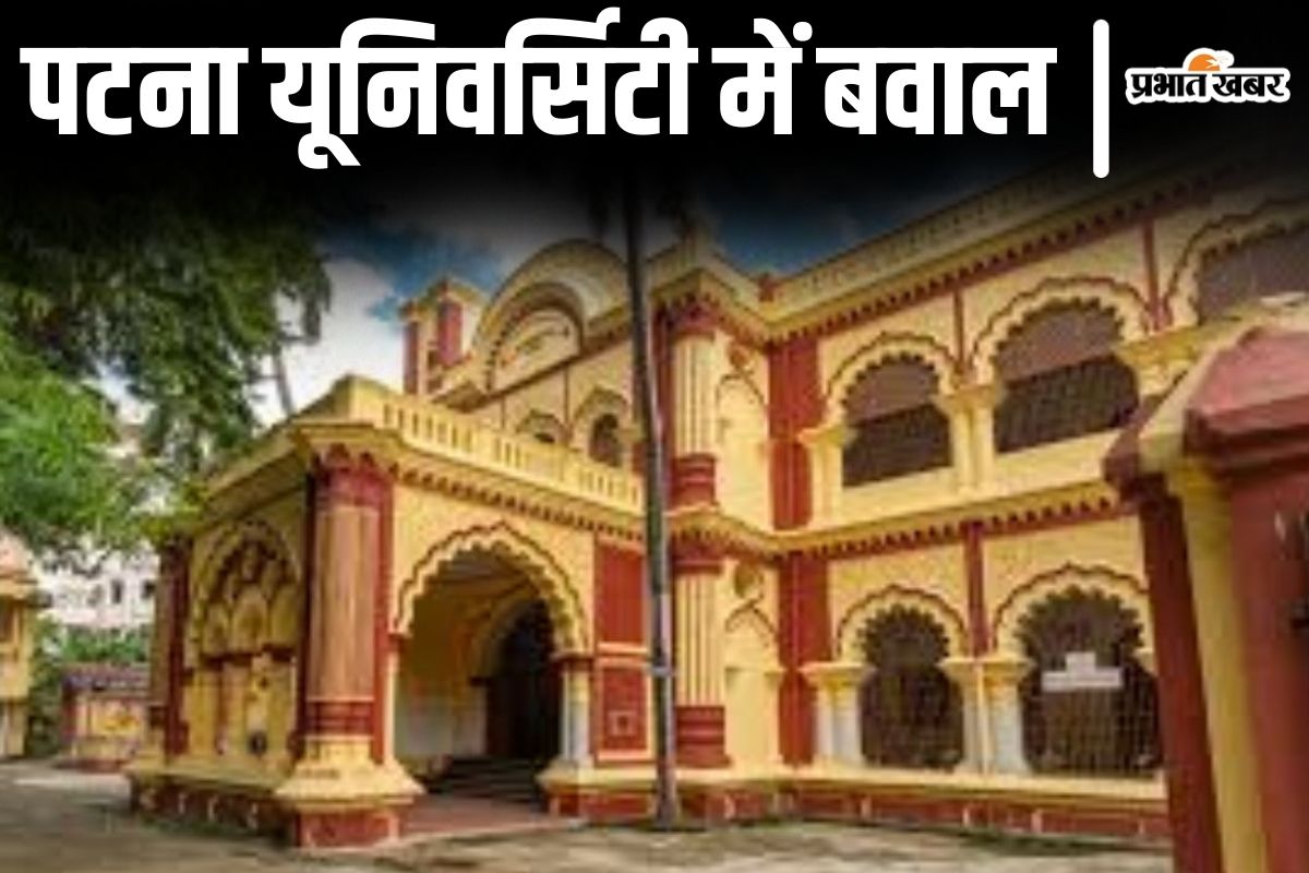 patna university