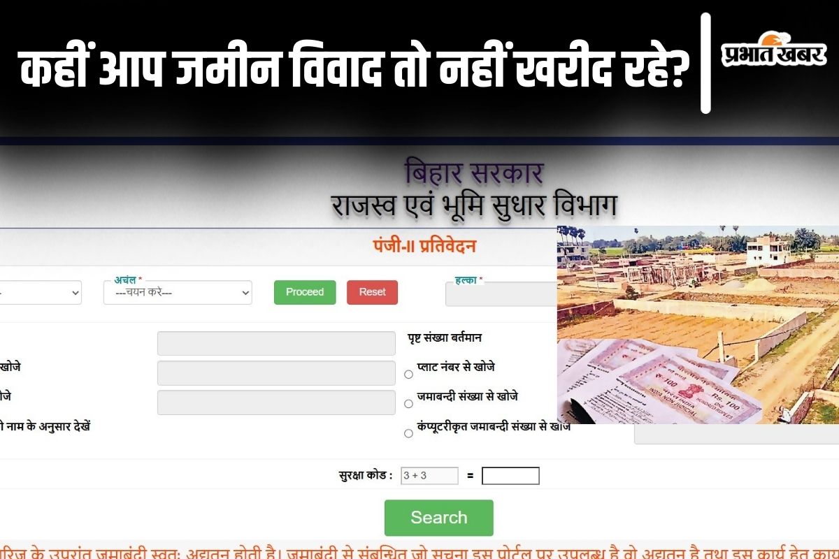 bihar jamin news