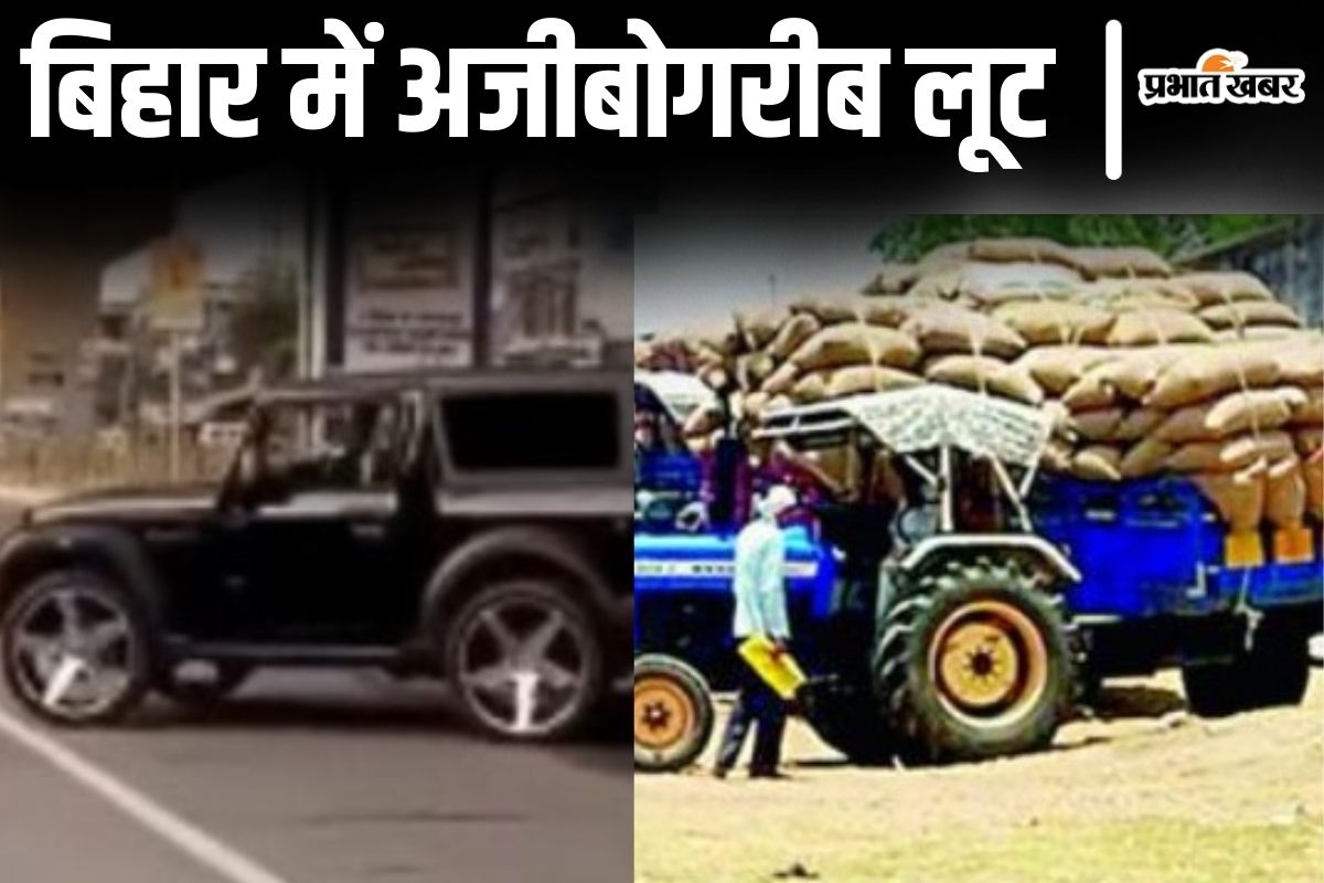 bihar loot news