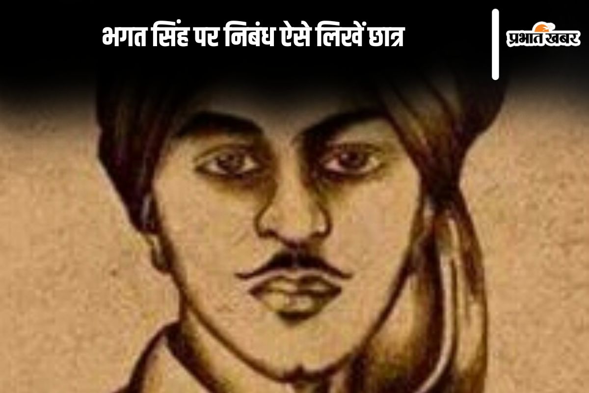 Essay on Bhagat Singh in Hindi