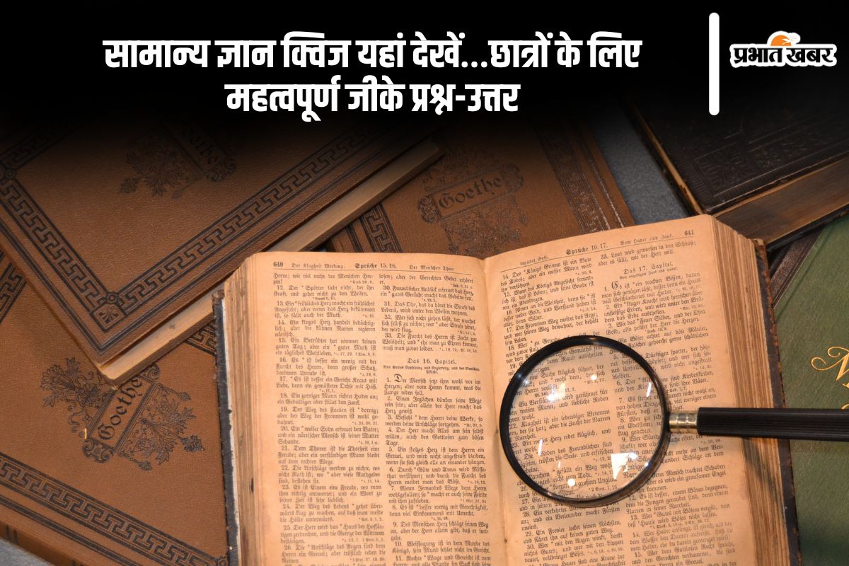 GK Quiz in Hindi 2025