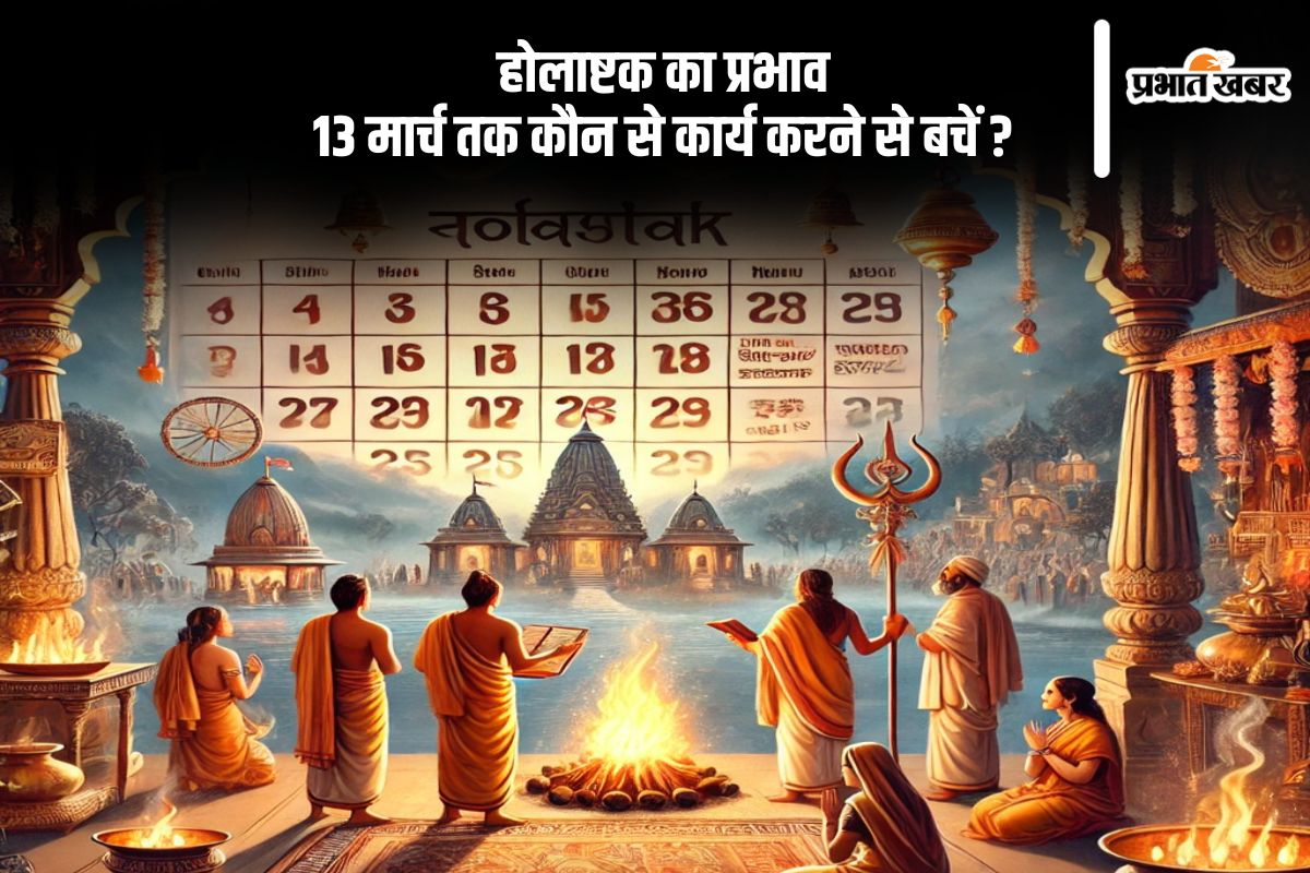 Holastak 2025 does and donts in Hindi