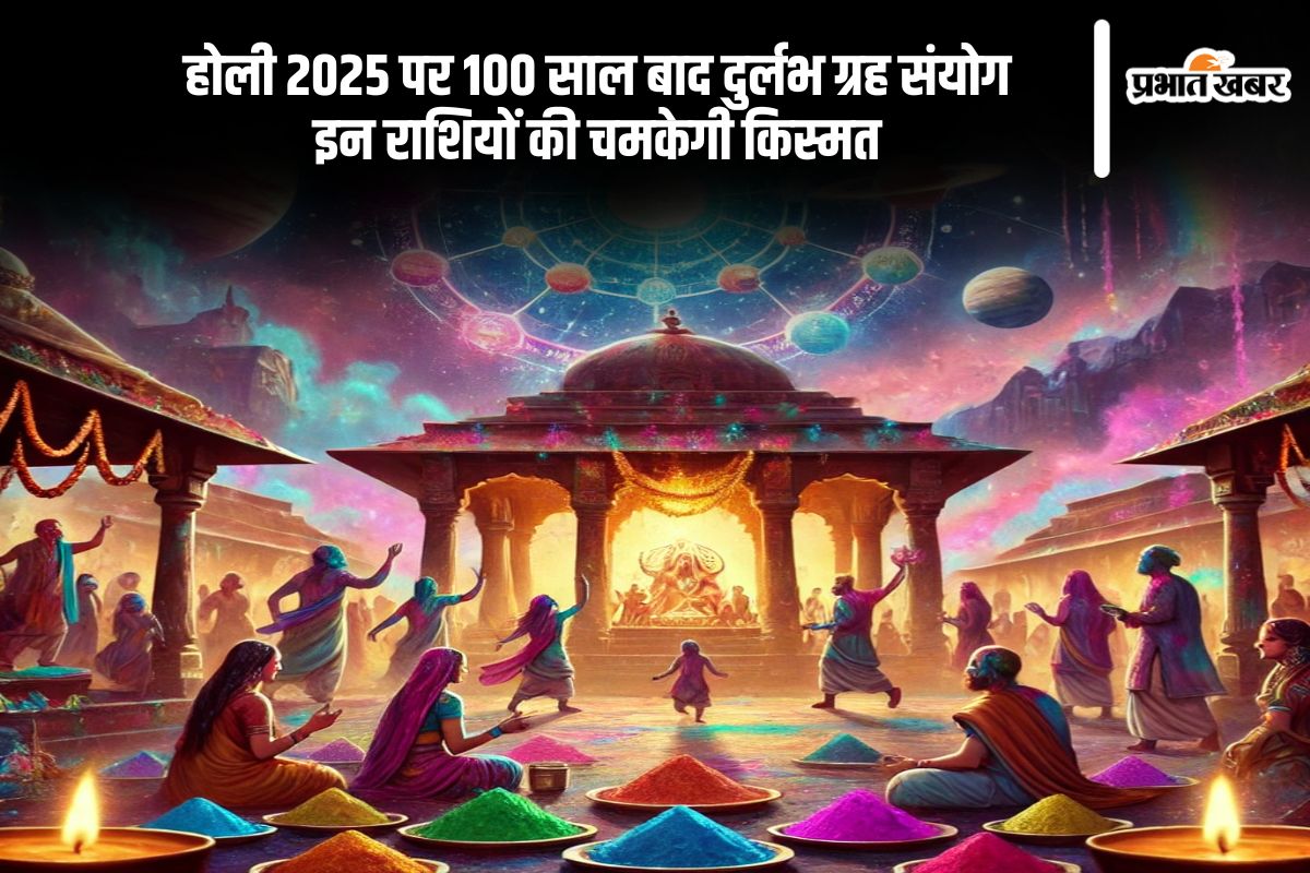 Holi 2025 Auspicious Yog