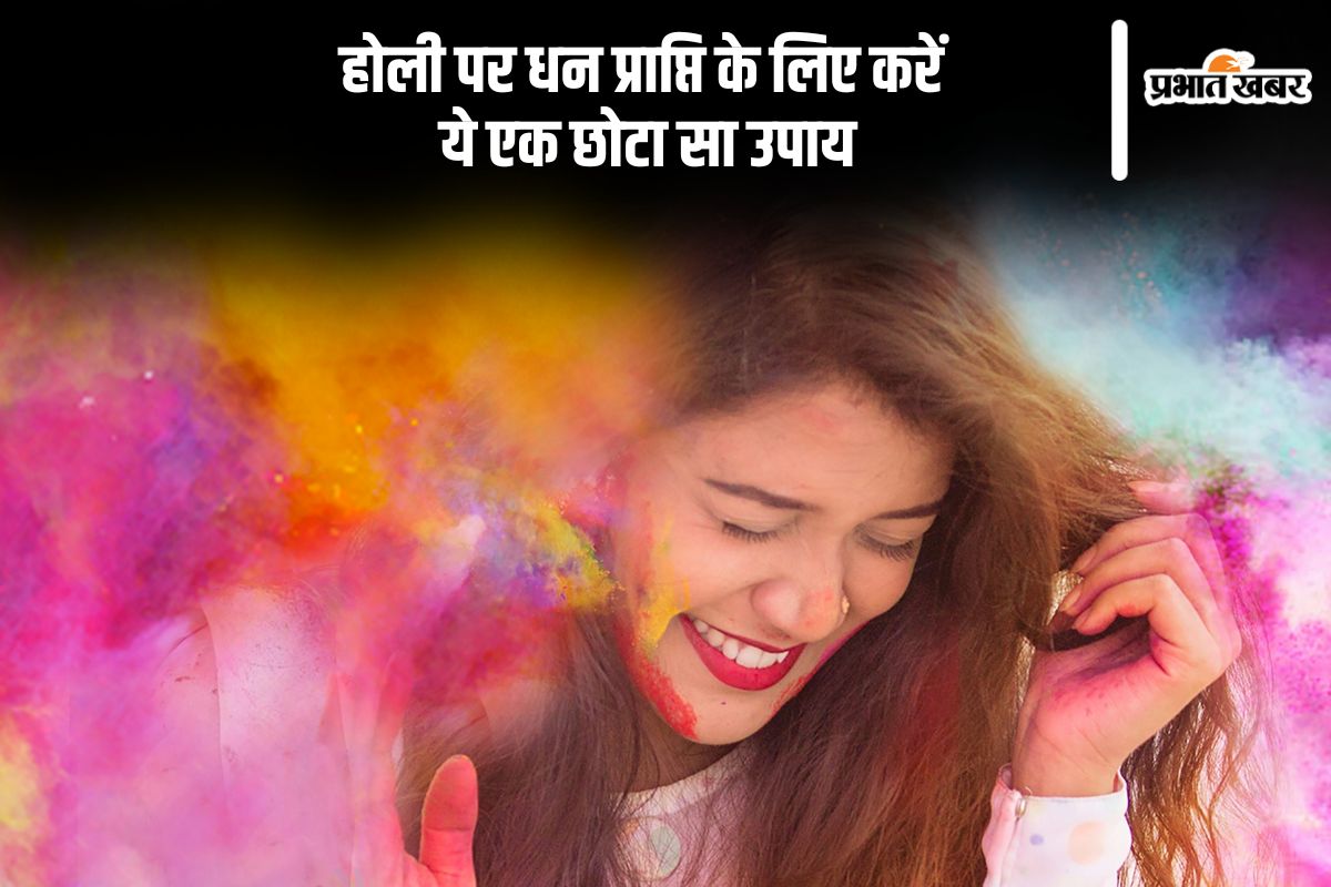 Holi 2025 upay remedies in Hindi