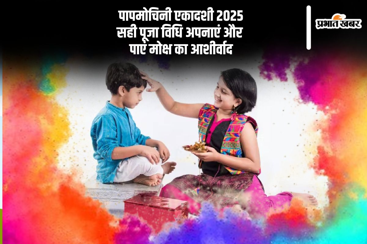 Holi Bhai Dooj 2025 today