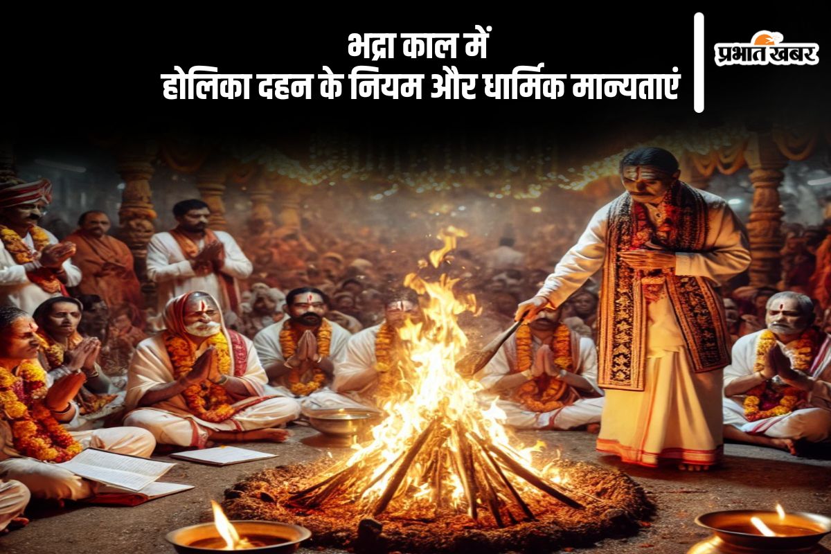 Holika Dahan 2025 on bhadra kaal