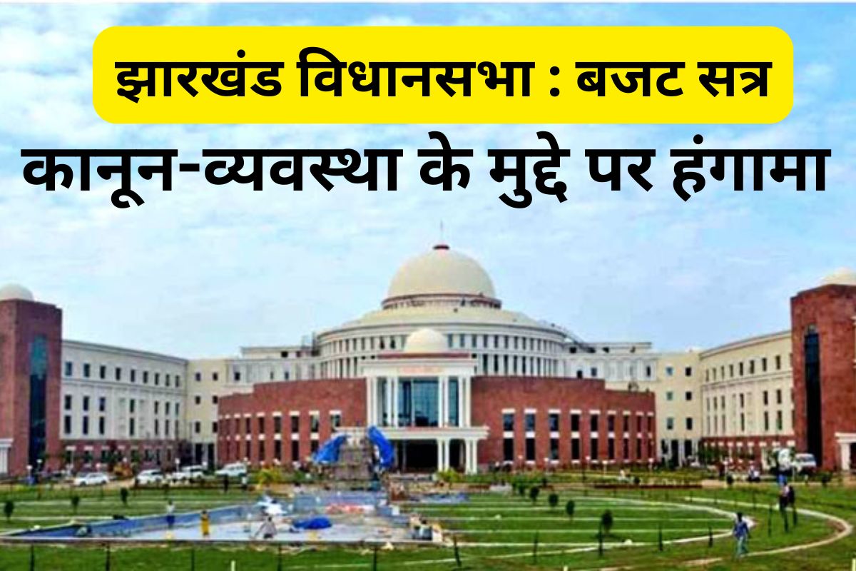 Jharkhand Assembly Uproar