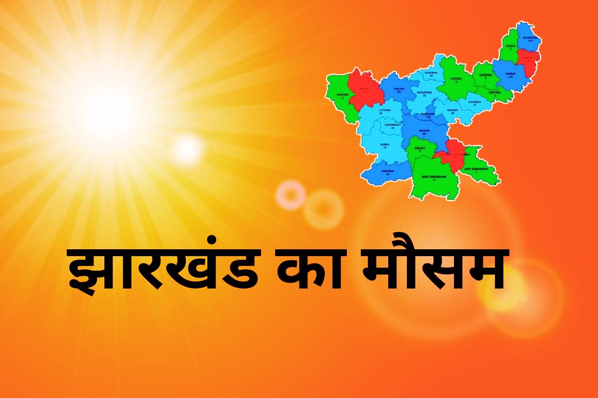 Kal Ka Mausam Jharkhand Weather Forecast