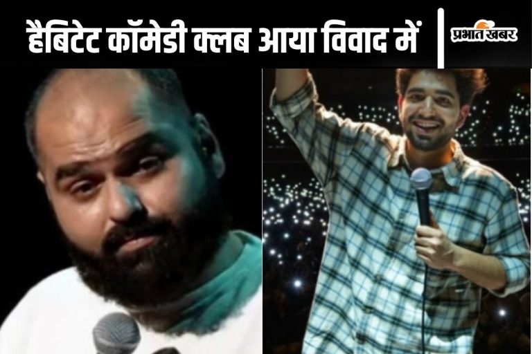 हैबिटेट कॉमेडी क्लब बंद, कुणाल कामरा के पहले रणवीर अल्लाहबादिया का शो यहीं हुआ था शूट