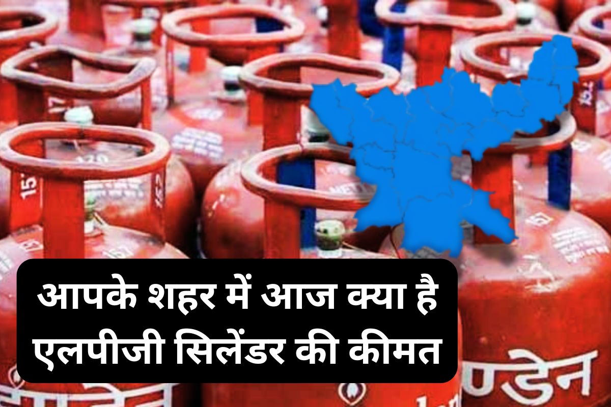 LPG Cylinder Price Today in Jharkhand 14 March 2025