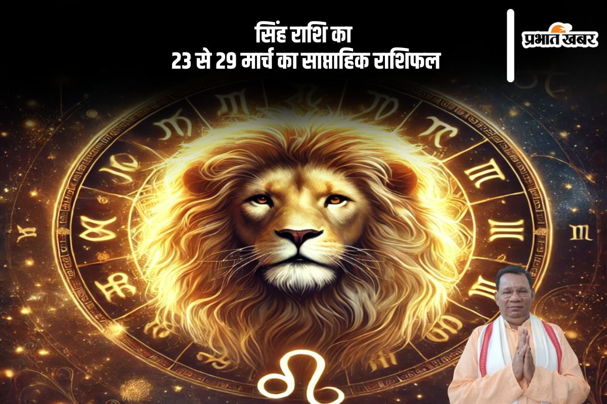 Leo Weekly Horoscope 23 March to 29 March 2025 in Hindi
