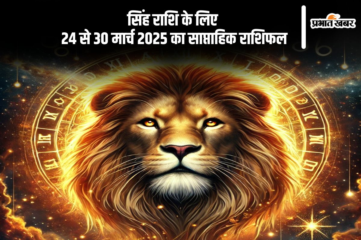 Leo Weekly Horoscope 24 to 30 March 2025 in Hindi (AI Generated Image)