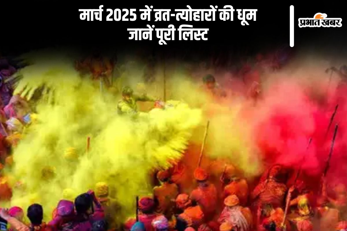 March 2025 Vrat Tyohar List in Hindi