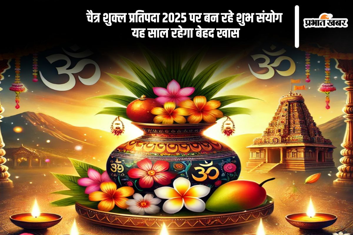 Navsamvatsar 2025 Shubh Sanyog