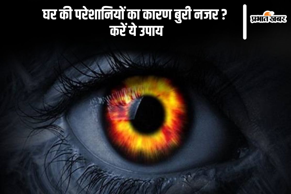 Nazar Dosh Upay in Hindi