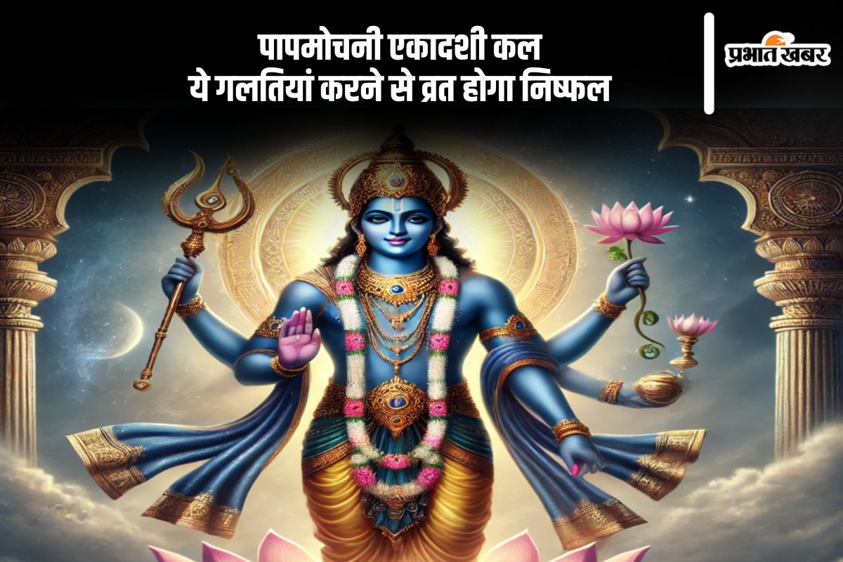 Papmochani Ekadashi 2025 precaution in Hindi (AI Generated Image)