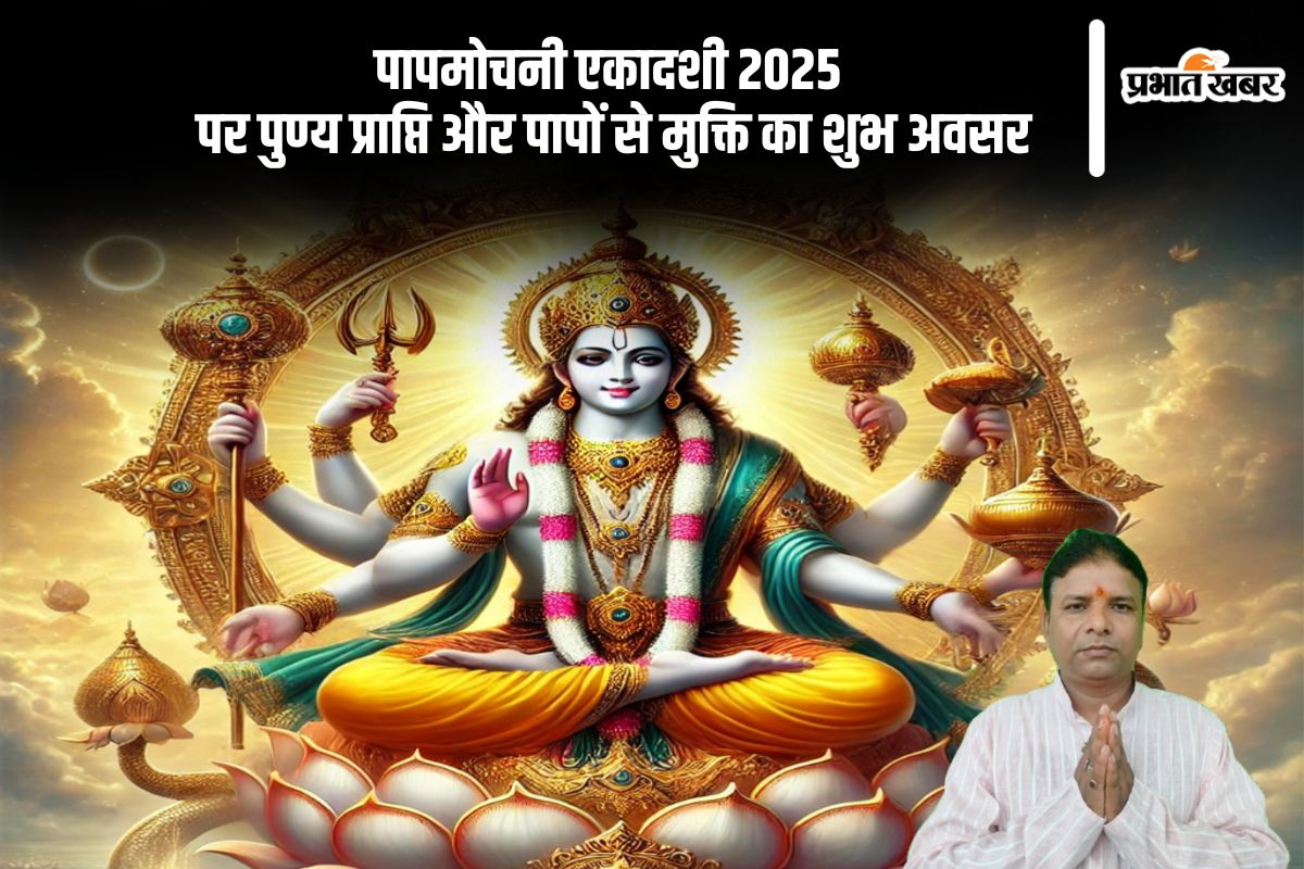 Papmochini Ekadashi 2025 significance and importance
