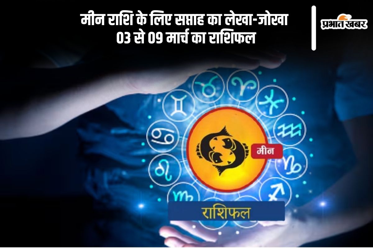 Pisces Weekly Horoscope 03 to 09 March 2025 in Hindi