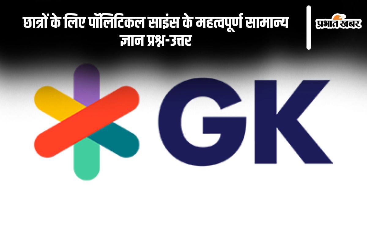 Political GK Questions in Hindi
