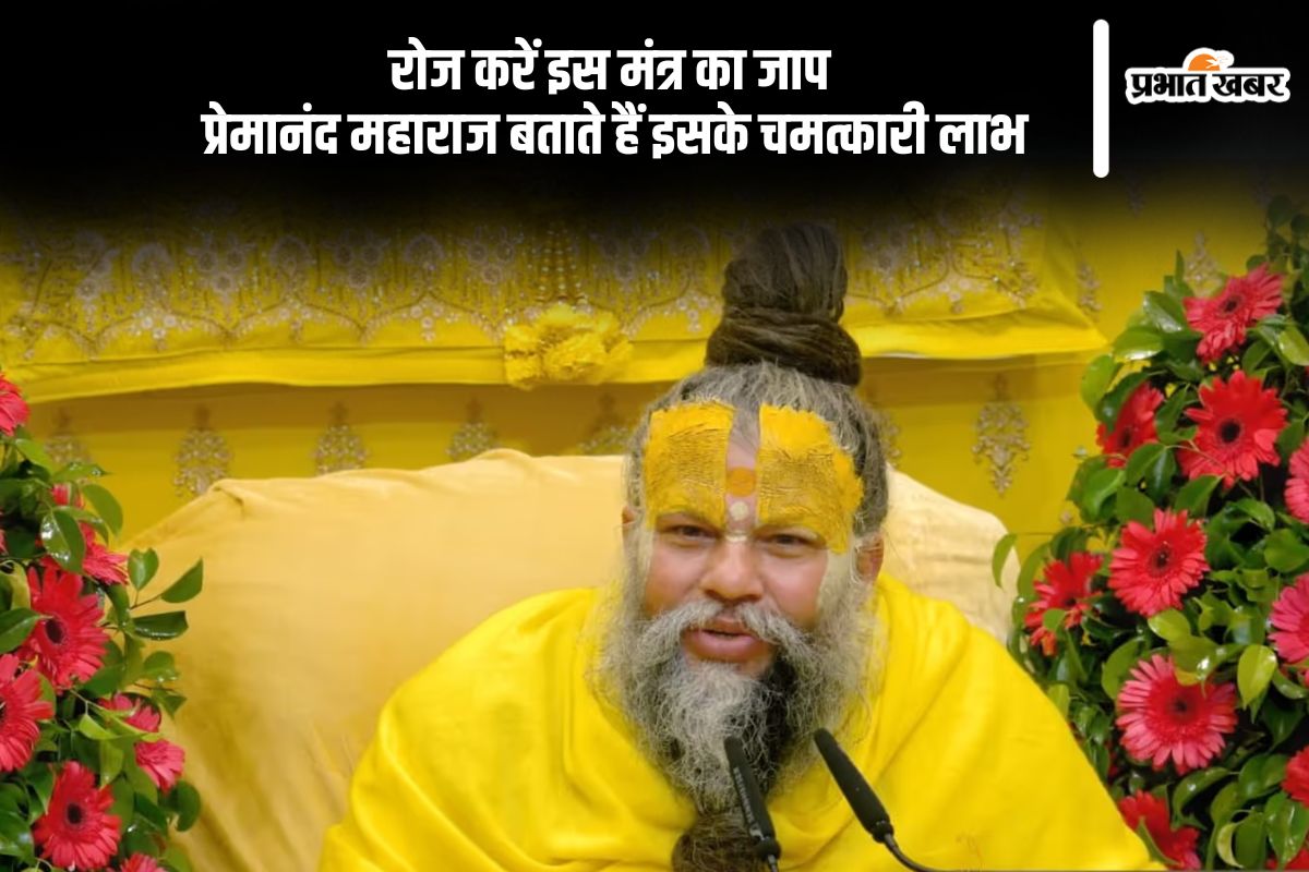 Premanand Ji Maharaj Mantra Jaap