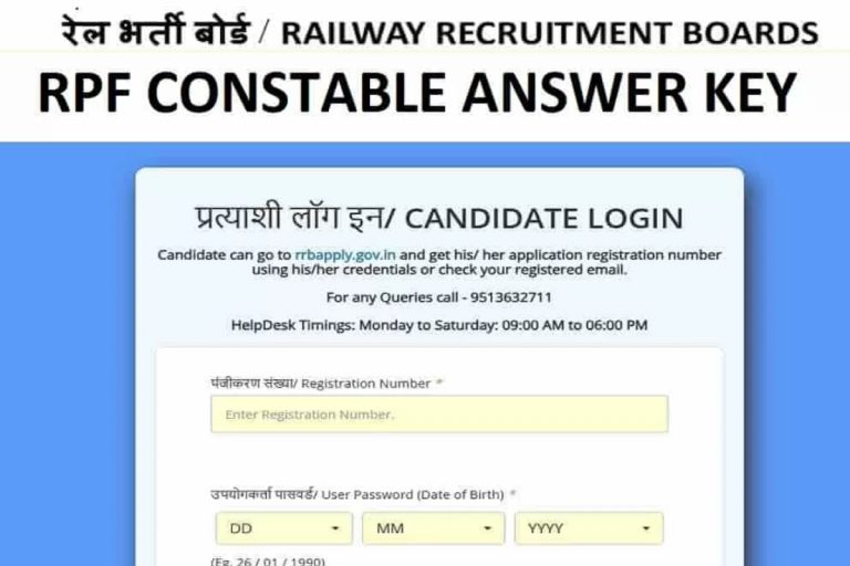 RPF Constable 2025 Answer Key Out: आरपीएफ कांस्टेबल परीक्षा का आंसर की जारी, ऐसे करें चेक