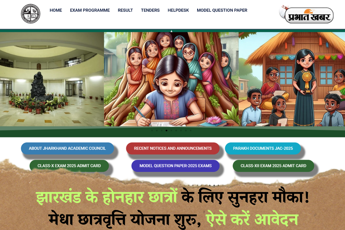 Jharkhand CM Merit Scholarship 2025