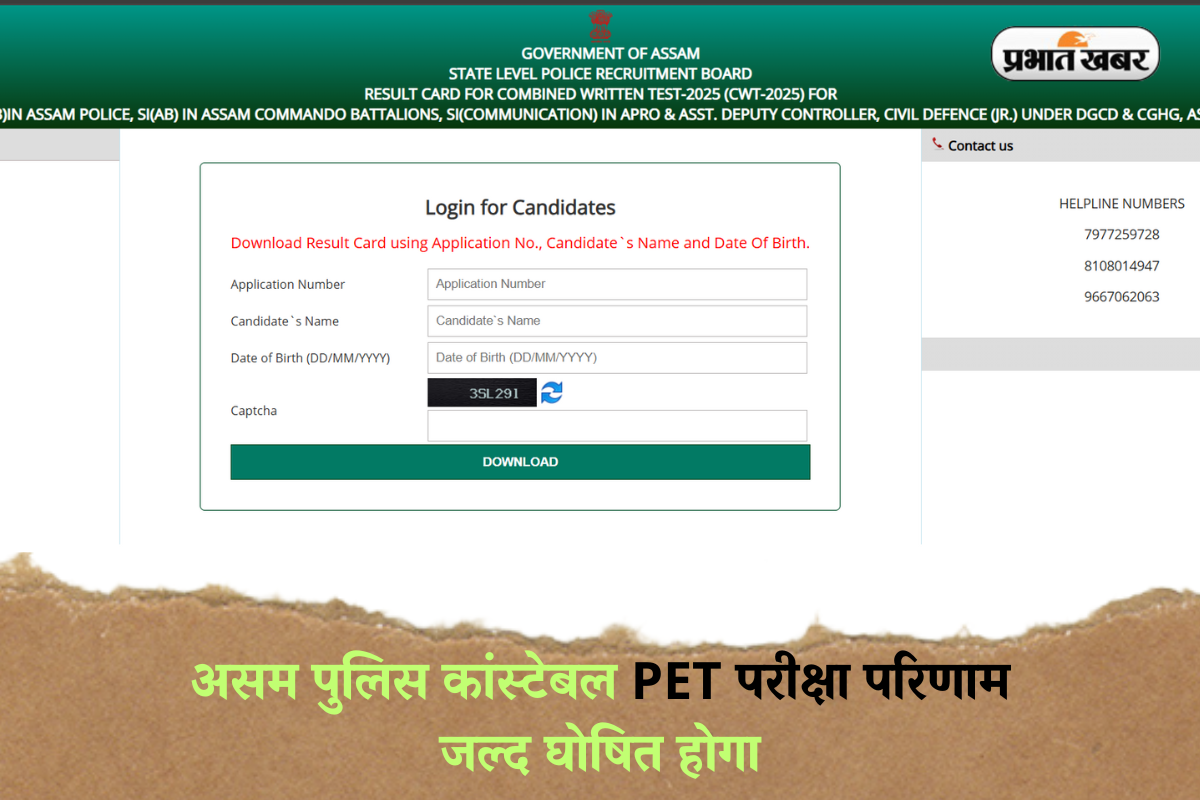 SLPRB Assam Police Result