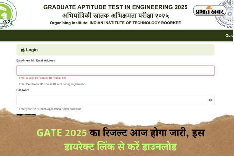 GATE Result 2025: GATE 2025 का रिजल्ट आज होगा जारी, इस डायरेक्ट लिंक से करें डाउनलोड