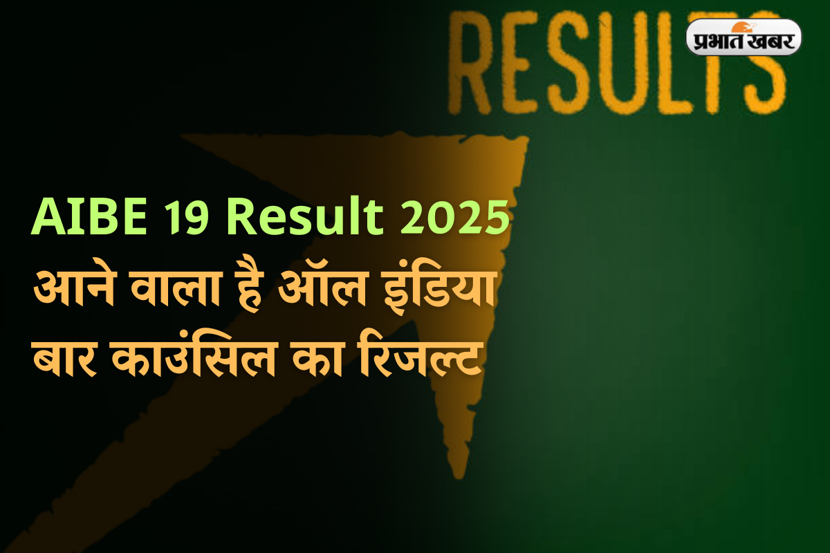 AIBE 19 Result 2025