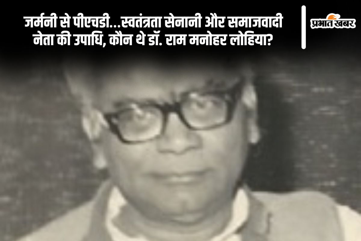 Ram Manohar Lohia in Hindi