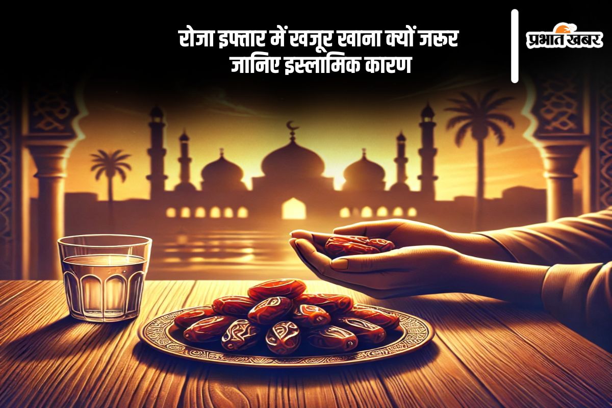 Ramadan 2025 importance of dates in Hindi