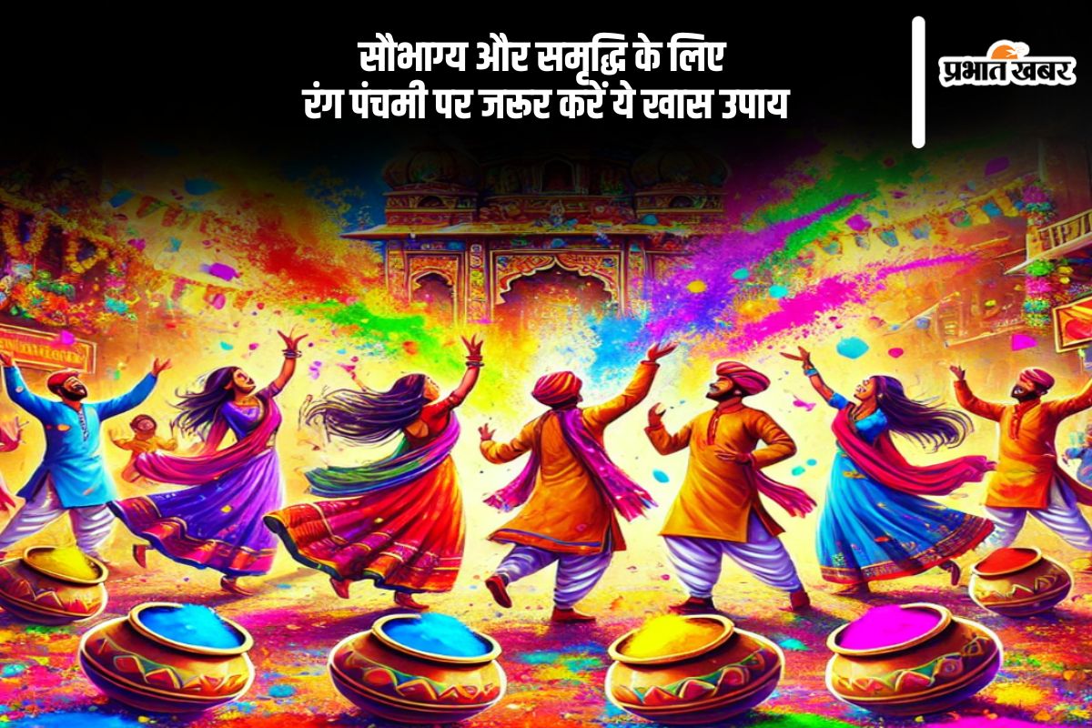 Rang Panchami 2025 Upay in Hindi