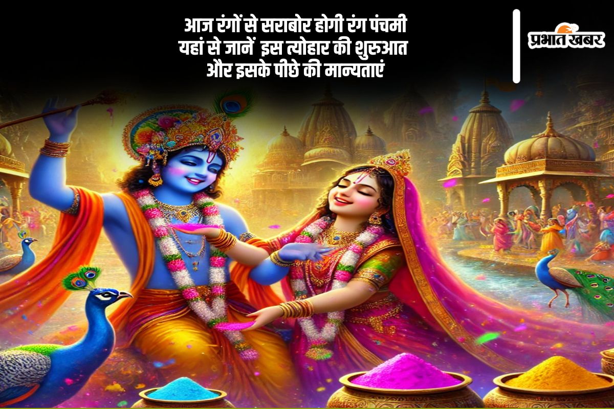 Rang Panchami 2025 significance in Hindi